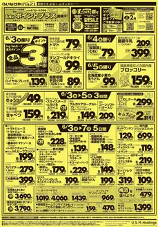 いなげやのカタログ | トップディールと割引 | 2026-06-03T00:00:00.000Z - 2026-06-09T00:00:00.000Z