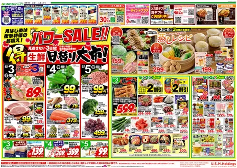 いなげやのカタログ | 発見するための新しいオファー | 2026-06-03T00:00:00.000Z - 2026-06-09T00:00:00.000Z