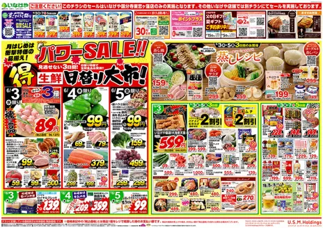 いなげやのカタログ | 倹約家のためのトップオファー | 2026-06-03T00:00:00.000Z - 2026-06-09T00:00:00.000Z