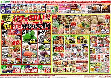 いなげやのカタログ | 現在の取引とオファー | 2026-06-03T00:00:00.000Z - 2026-06-09T00:00:00.000Z