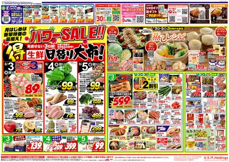 いなげやのカタログ | すべての人のための魅力的な特別オファー | 2026-06-03T00:00:00.000Z - 2026-06-09T00:00:00.000Z