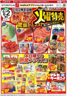 ピアゴのカタログ | 6月2日(火)-6月5日(金) | 2026-06-01T00:00:00.000Z - 2026-06-05T00:00:00.000Z