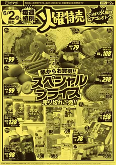 ピアゴのカタログ | すべての掘り出し物ハンターのためのトップオファー | 2026-06-01T00:00:00.000Z - 2026-06-02T00:00:00.000Z