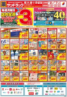 サンドラッグのカタログ | 掘り出し物ハンターのための素晴らしいオファー | 2026-06-02T00:00:00.000Z - 2026-06-07T00:00:00.000Z