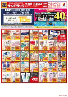サンドラッグのカタログ | あなたのための私たちの最高の取引 | 2026-06-20T00:00:00.000Z - 2026-06-27T00:00:00.000Z