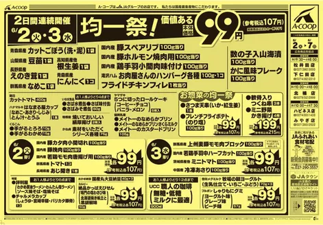 エーコープ関東のカタログ | すべての人のための魅力的な特別オファー | 2026-06-02T00:00:00.000Z - 2026-06-07T00:00:00.000Z