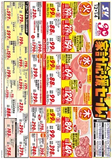 スーパーバリューのカタログ | あなたのための特別オファー | 2026-06-02T00:00:00.000Z - 2026-06-04T00:00:00.000Z