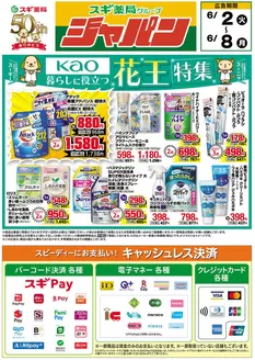 ジャパンのカタログ | ジャパン チラシ | 2026-06-02T00:00:00.000Z - 2026-06-08T00:00:00.000Z