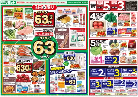 船橋市でのサミットのカタログ | あなたのための特別オファー | 2026-06-02T00:00:00.000Z - 2026-06-05T00:00:00.000Z