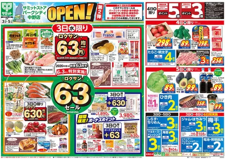 サミットのカタログ | 現在の取引とオファー | 2026-06-02T00:00:00.000Z - 2026-06-05T00:00:00.000Z