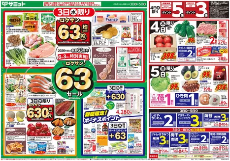 サミットのカタログ | 割引とプロモーション | 2026-06-02T00:00:00.000Z - 2026-06-05T00:00:00.000Z