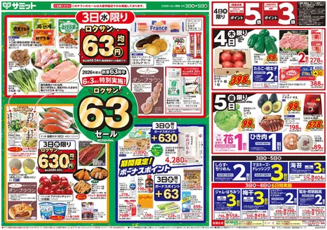 サミットのカタログ | 排他的な掘り出し物 | 2026-06-02T00:00:00.000Z - 2026-06-05T00:00:00.000Z