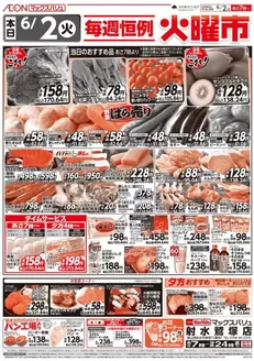 山武市でのマックスバリュのカタログ | 排他的な掘り出し物 | 2026-06-02T00:00:00.000Z - 2026-06-02T00:00:00.000Z