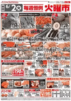 山武市でのマックスバリュのカタログ | すべてのお客様のための素晴らしいオファー | 2026-06-20T00:00:00.000Z - 2026-06-20T00:00:00.000Z