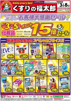 宮崎市でのくすりの福太郎のカタログ | 選ばれた製品の素晴らしい割引 | 2026-06-02T00:00:00.000Z - 2026-06-08T00:00:00.000Z