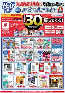 宮崎市でのくすりの福太郎のカタログ | 掘り出し物ハンターのための素晴らしいオファー | 2026-06-02T00:00:00.000Z - 2026-06-08T00:00:00.000Z