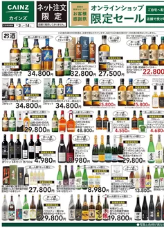 カインズホームのカタログ | お客様感謝祭 オンラインショップ限定セール 63号 | 2026-06-02T00:00:00.000Z - 2026-06-05T00:00:00.000Z