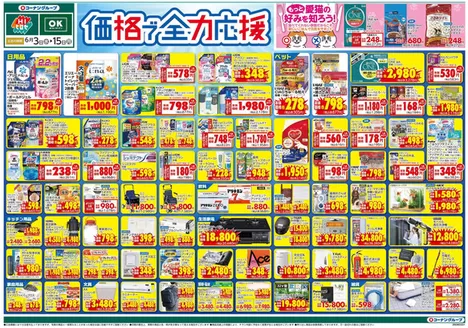 スーパーコンボのカタログ | スーパーコンボ チラシ | 2026-06-03T00:00:00.000Z - 2026-06-15T00:00:00.000Z