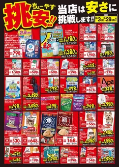 スーパーコンボのカタログ | あなたのための私たちの最高の取引 | 2026-06-03T00:00:00.000Z - 2026-06-29T00:00:00.000Z