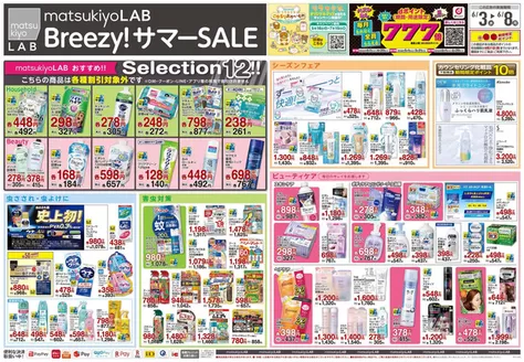 宮崎市でのマツモトキヨシのカタログ | トップディールと割引 | 2026-06-03T00:00:00.000Z - 2026-06-08T00:00:00.000Z