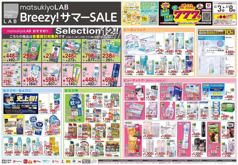 宮崎市でのマツモトキヨシのカタログ | 私たちのお客様のための排他的な取引 | 2026-06-03T00:00:00.000Z - 2026-06-08T00:00:00.000Z
