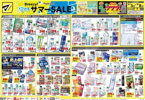 さいたま市でのマツモトキヨシのカタログ | すべてのお客様のための素晴らしいオファー | 2026-06-03T00:00:00.000Z - 2026-06-08T00:00:00.000Z