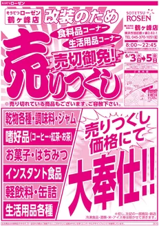 相鉄ローゼンのカタログ | 発見するための新しいオファー | 2026-06-02T00:00:00.000Z - 2026-06-05T00:00:00.000Z