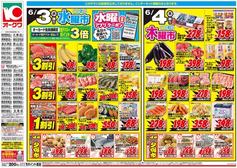 オークワのカタログ | 選ばれた製品の素晴らしい割引 | 2026-06-02T00:00:00.000Z - 2026-06-04T00:00:00.000Z
