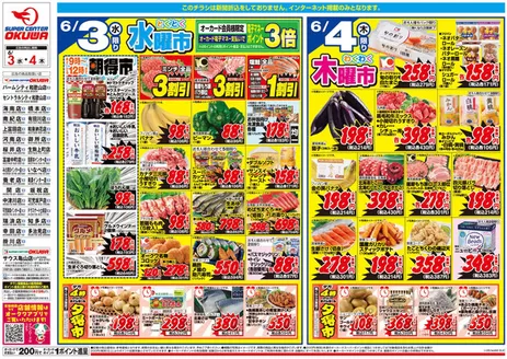 オークワのカタログ | 割引とプロモーション | 2026-06-02T00:00:00.000Z - 2026-06-04T00:00:00.000Z