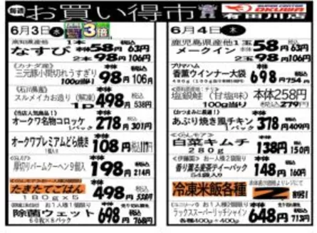 オークワのカタログ | あなたのための私たちの最高の取引 | 2026-06-02T00:00:00.000Z - 2026-06-04T00:00:00.000Z