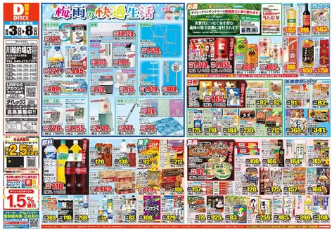 ダイレックスのカタログ | あなたのための私たちの最高の取引 | 2026-06-03T00:00:00.000Z - 2026-06-17T00:00:00.000Z