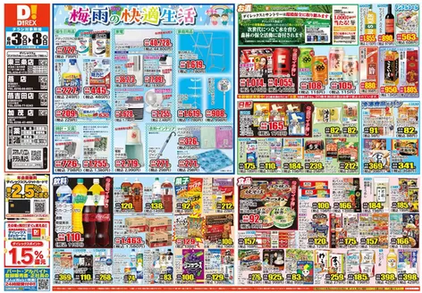 加茂市でのダイレックスのカタログ | トップディールと割引 | 2026-03-08T00:00:00.000Z - 2026-07-09T00:00:00.000Z