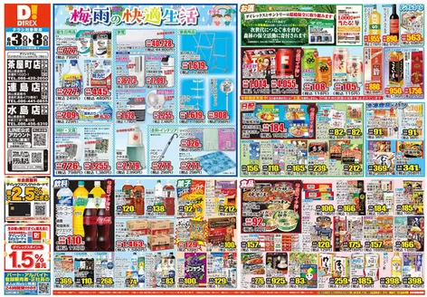 ダイレックスのカタログ | 発見するための新しいオファー | 2026-06-03T00:00:00.000Z - 2026-06-17T00:00:00.000Z