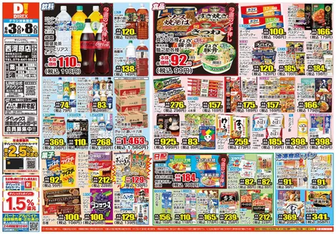 宇和島市でのダイレックスのカタログ | 選ばれた製品の素晴らしい割引 | 2026-06-03T00:00:00.000Z - 2026-06-17T00:00:00.000Z