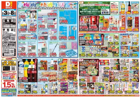 宇和島市でのダイレックスのカタログ | 現在の特別プロモーション | 2026-06-03T00:00:00.000Z - 2026-06-17T00:00:00.000Z