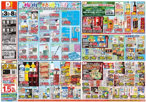 ダイレックスのカタログ | すべてのお客様のためのトップディール | 2026-06-03T00:00:00.000Z - 2026-06-17T00:00:00.000Z