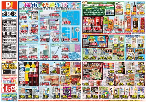 那珂川市でのダイレックスのカタログ | 魅力的なオファーを発見する | 2027-03-03T00:00:00.000Z - 2027-03-08T00:00:00.000Z