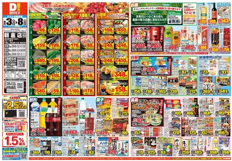 小郡市でのダイレックスのカタログ | 排他的な取引と掘り出し物 | 2026-06-03T00:00:00.000Z - 2026-06-17T00:00:00.000Z