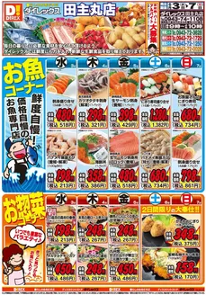 小郡市でのダイレックスのカタログ | 現在の取引とオファー | 2026-06-03T00:00:00.000Z - 2026-06-17T00:00:00.000Z