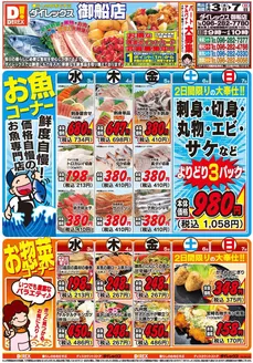 熊本市でのダイレックスのカタログ | トップディールと割引 | 2026-06-03T00:00:00.000Z - 2026-06-17T00:00:00.000Z