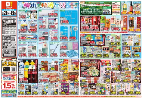 菊池市でのダイレックスのカタログ | 割引とプロモーション | 2026-06-03T00:00:00.000Z - 2026-06-08T00:00:00.000Z