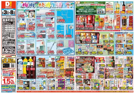 大牟田市でのダイレックスのカタログ | 排他的な取引と掘り出し物 | 2026-06-03T00:00:00.000Z - 2026-06-17T00:00:00.000Z