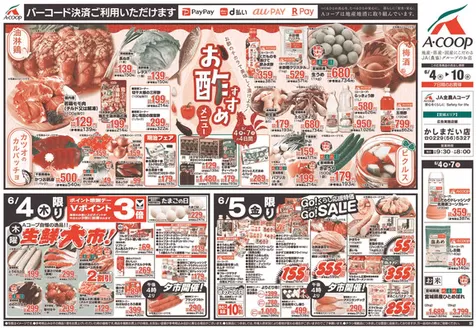 Aコープ東北のカタログ | すべての掘り出し物ハンターのためのトップオファー | 2026-06-04T00:00:00.000Z - 2026-06-10T00:00:00.000Z