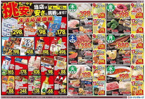 三戸郡でのスーパーコンボのカタログ | 排他的な取引と掘り出し物 | 2026-06-04T00:00:00.000Z - 2026-06-10T00:00:00.000Z
