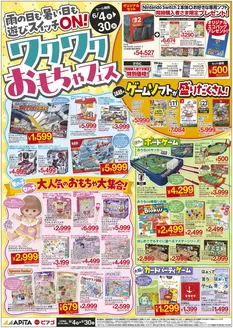 アピタのカタログ | 魅力的なオファーを発見する | 2026-06-03T00:00:00.000Z - 2026-06-30T00:00:00.000Z