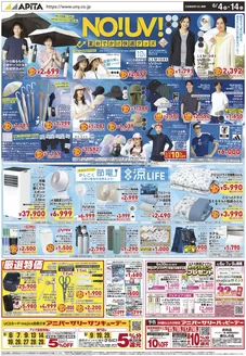 アピタのカタログ | 今すぐ私たちの取引で節約 | 2026-06-03T00:00:00.000Z - 2026-06-14T00:00:00.000Z