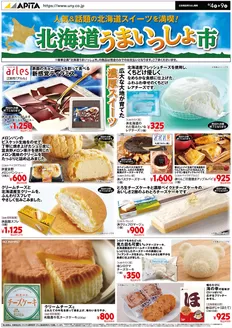 アピタのカタログ | 排他的な掘り出し物 | 2026-06-03T00:00:00.000Z - 2026-06-09T00:00:00.000Z