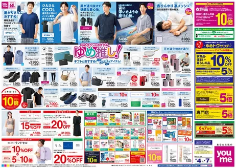 三戸郡でのゆめタウンのカタログ | 選ばれた製品の素晴らしい割引 | 2026-06-03T00:00:00.000Z - 2026-06-07T00:00:00.000Z