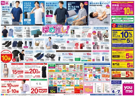 大田区でのゆめタウンのカタログ | 豊富なオファーの選択 | 2026-06-03T00:00:00.000Z - 2026-06-07T00:00:00.000Z