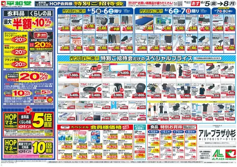 大田区での平和堂のカタログ | 掘り出し物ハンターのための素晴らしいオファー | 2026-06-03T00:00:00.000Z - 2026-06-08T00:00:00.000Z